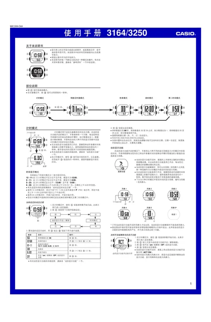 casio 卡西欧 3250